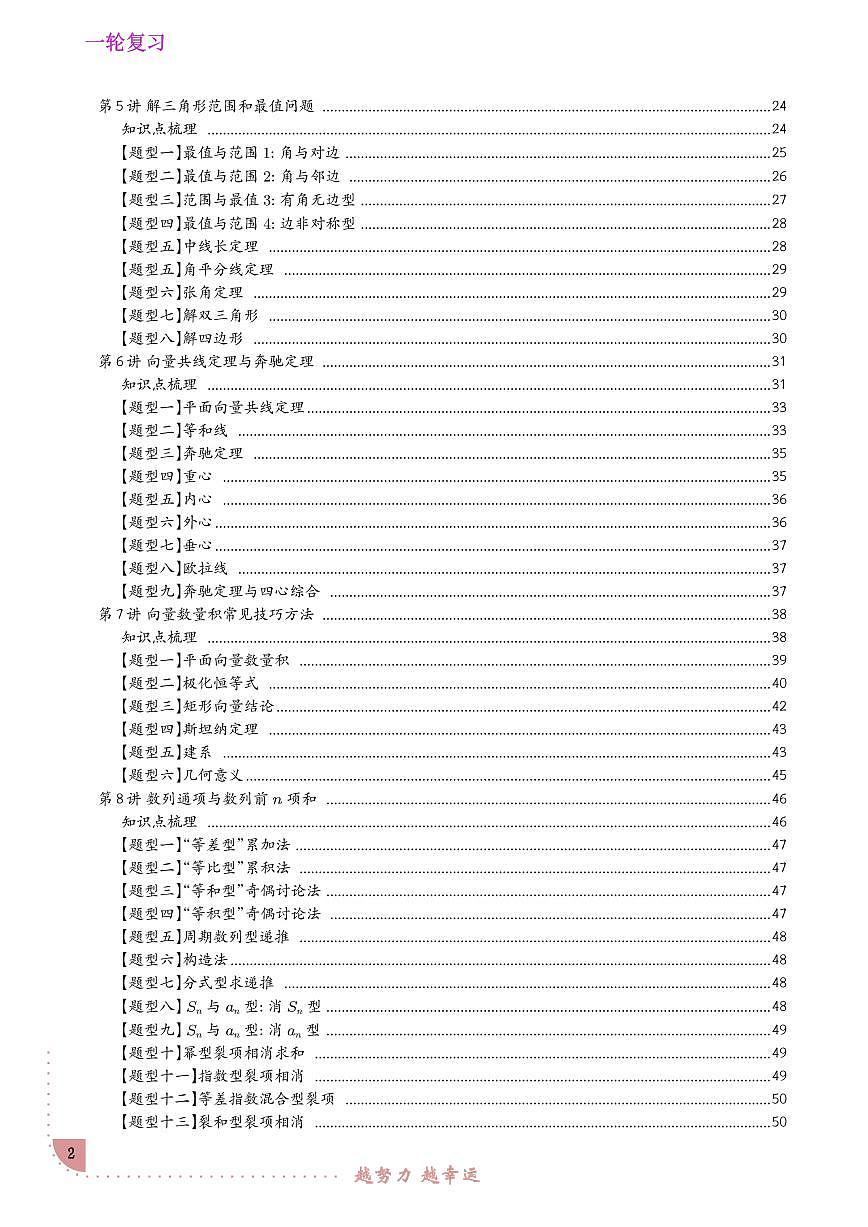 天府名校新高三数学一轮复习培优教程讲义（精品）第2页
