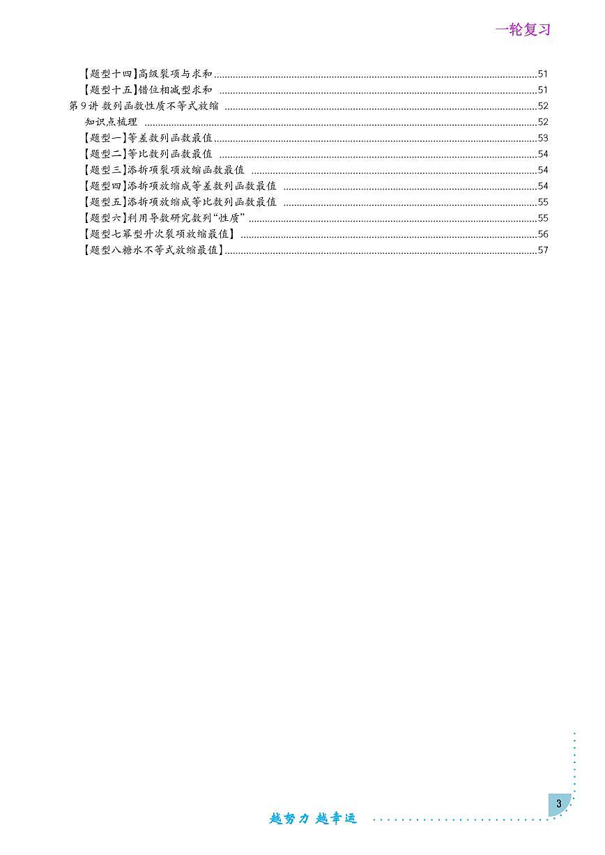 天府名校新高三数学一轮复习培优教程讲义（精品）第3页