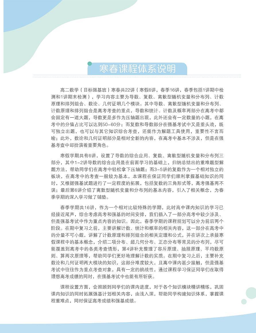 学而思高中新教材高二寒假数学讲义第2页