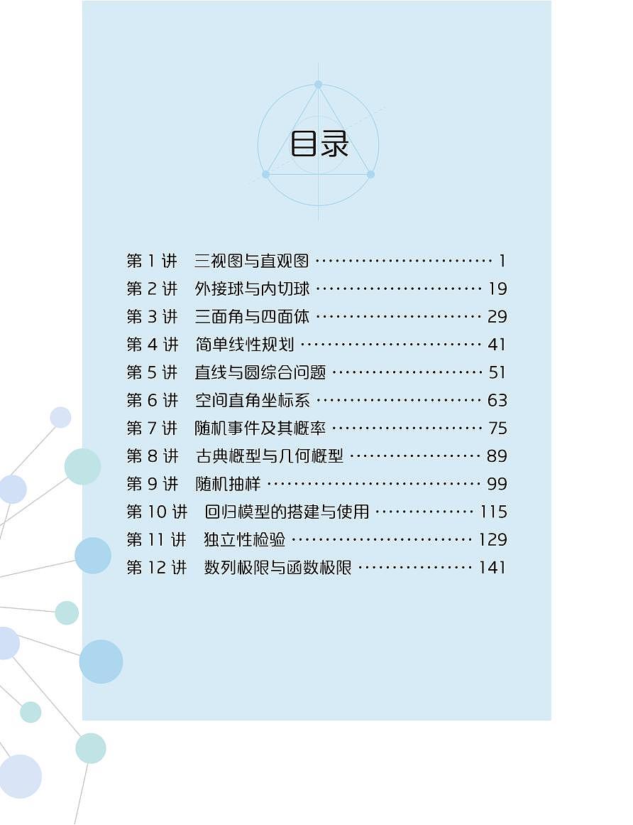 学而思高中新教材高二暑假数学讲义第1页
