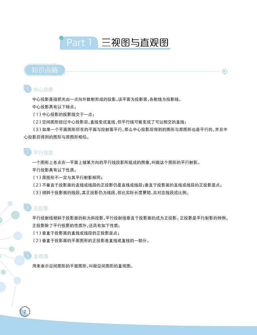 学而思高中新教材高二暑假数学讲义第3页