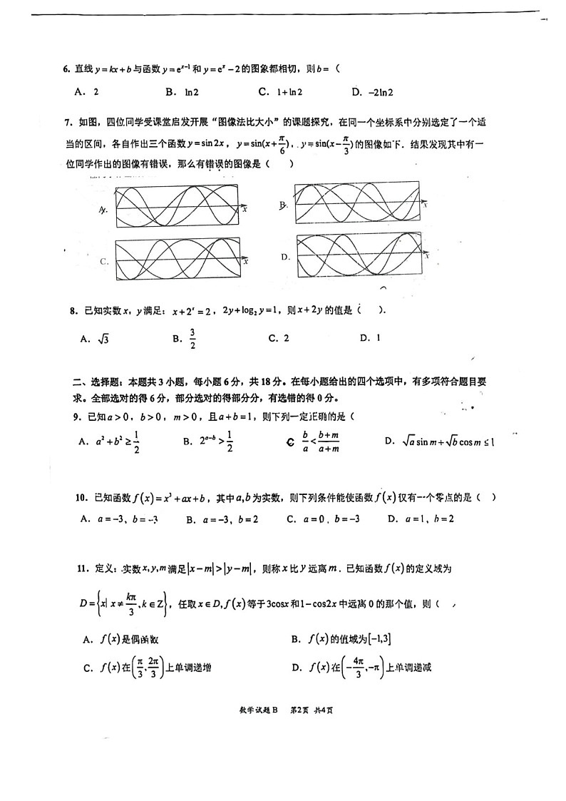 2025届广东省深圳高级中学高三下学期10月第一次诊断-数学试题（含答案）第2页