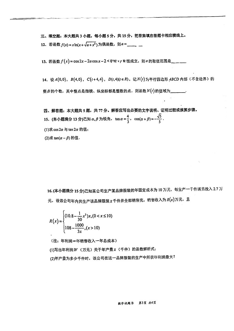 2025届广东省深圳高级中学高三下学期10月第一次诊断-数学试题（含答案）第3页