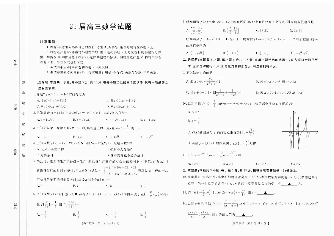 2025届四川金太阳高三下学期10月联考-数学试题（含答案）第1页