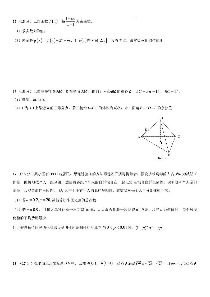 2025届四川省成都石室中学高三下学期10月考-数学试题（含答案）第3页