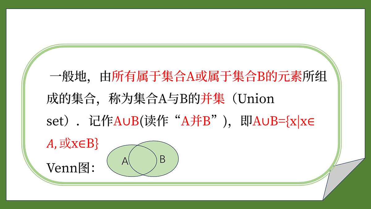 1.3集合的基本运算（第1课时）课件-2025-2026学年高一上学期数学人教A版（2019）必修第一册第5页