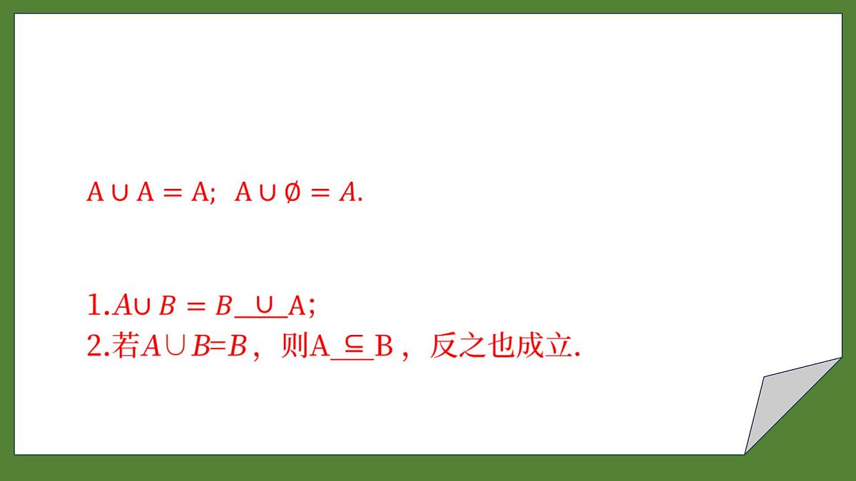 1.3集合的基本运算（第1课时）课件-2025-2026学年高一上学期数学人教A版（2019）必修第一册第6页