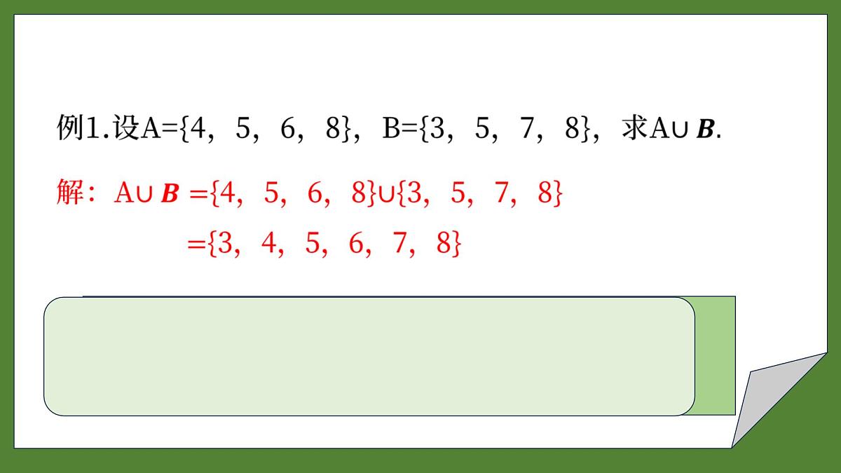 1.3集合的基本运算（第1课时）课件-2025-2026学年高一上学期数学人教A版（2019）必修第一册第7页