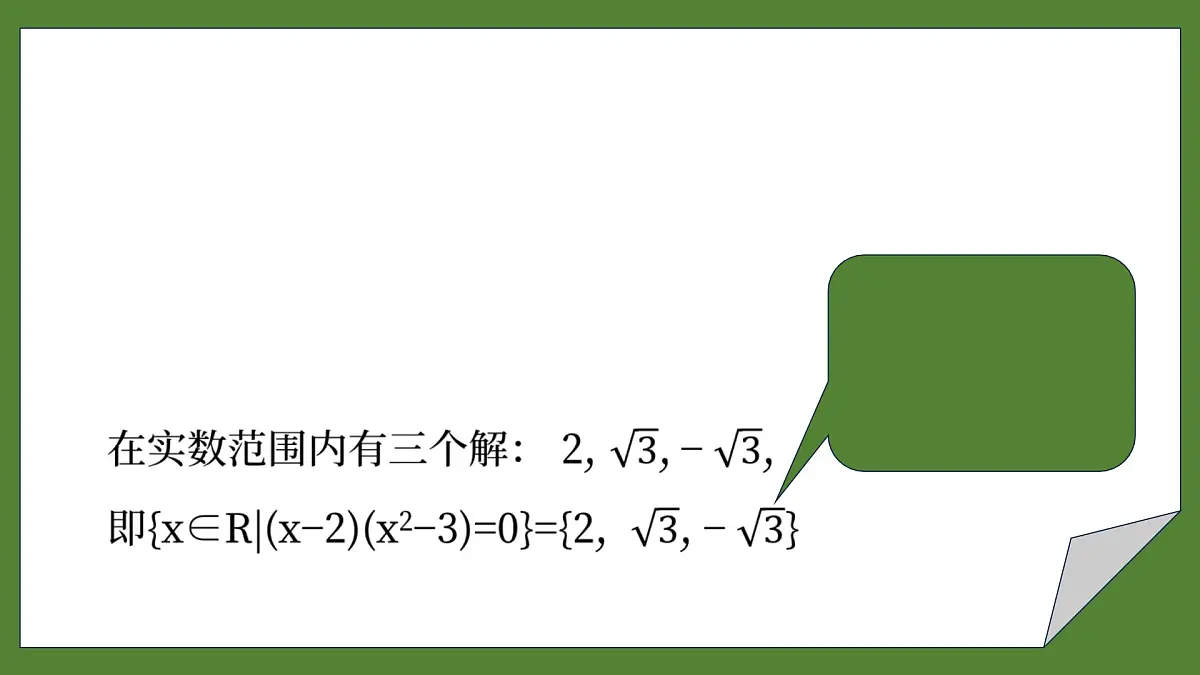 1.3 集合的基本运算（第2课时）课件-2025-2026学年高一上学期数学人教A版（2019）必修第一册第4页