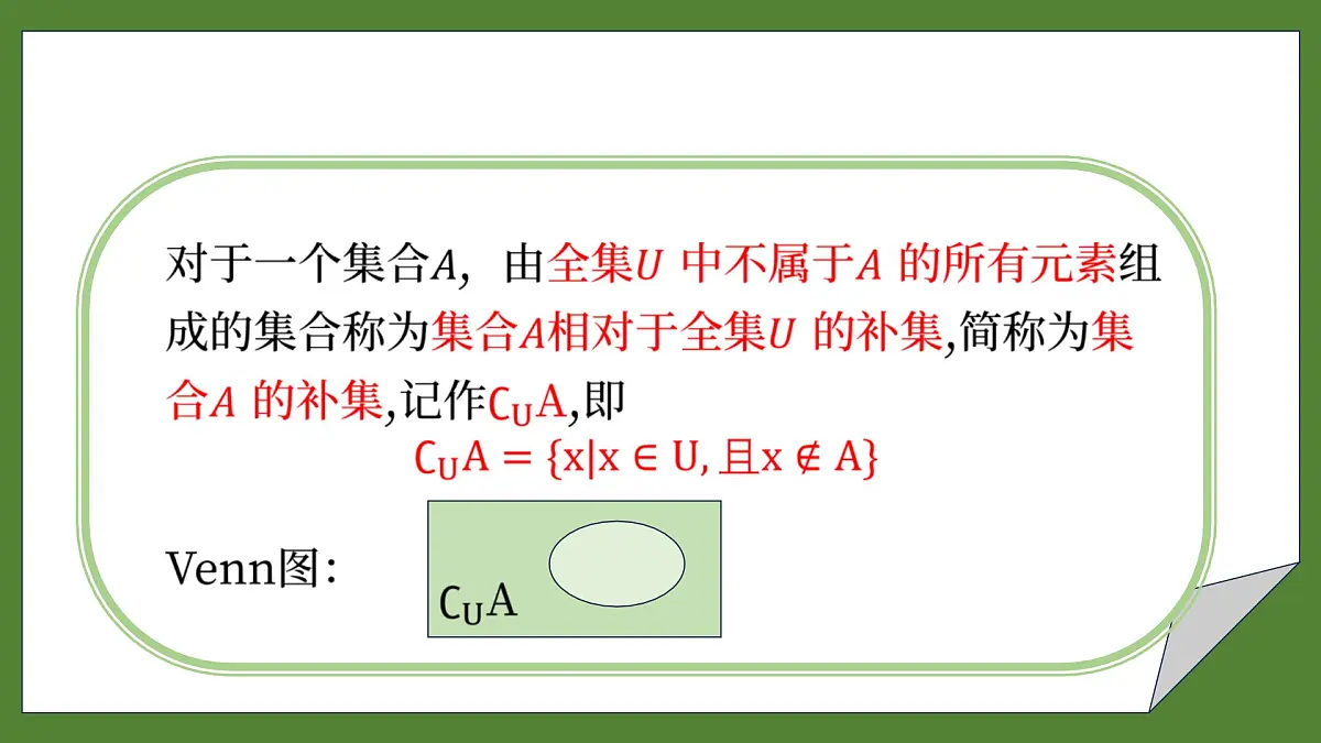 1.3 集合的基本运算（第2课时）课件-2025-2026学年高一上学期数学人教A版（2019）必修第一册第6页