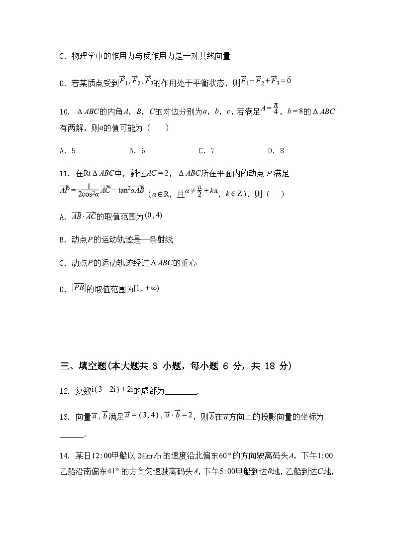 陕西省部分学校2024-2025学年高一下学期期中联考数学试题（含答案解析）第3页