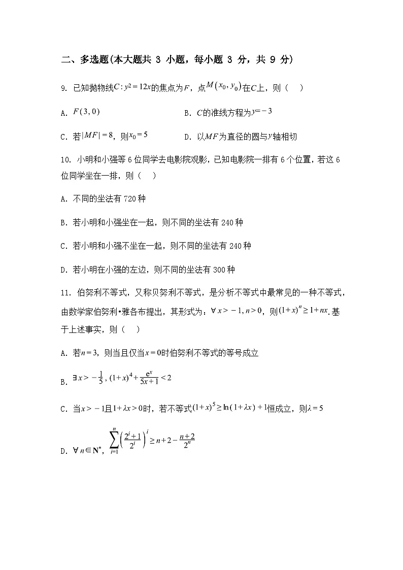 广东省部分学校2024-2025学年高二下学期期中联考数学试题（含答案解析）第3页