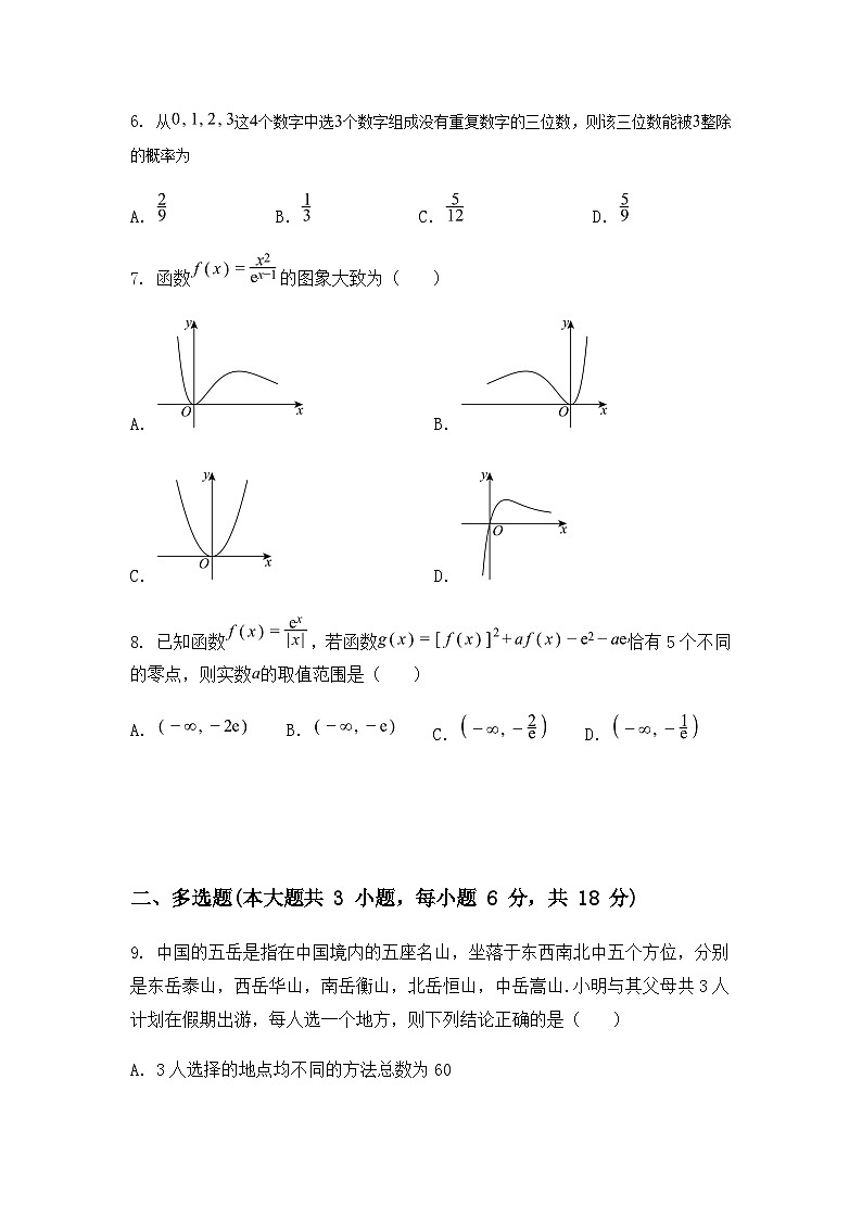 山东省济宁市兖州区2024-2025学年高二下学期期中质量检测数学试题（含答案解析）第2页