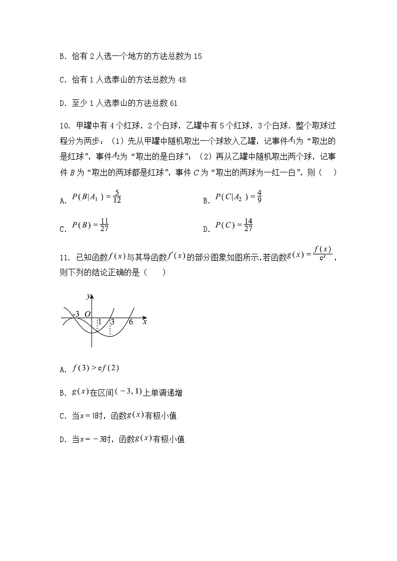 山东省济宁市兖州区2024-2025学年高二下学期期中质量检测数学试题（含答案解析）第3页
