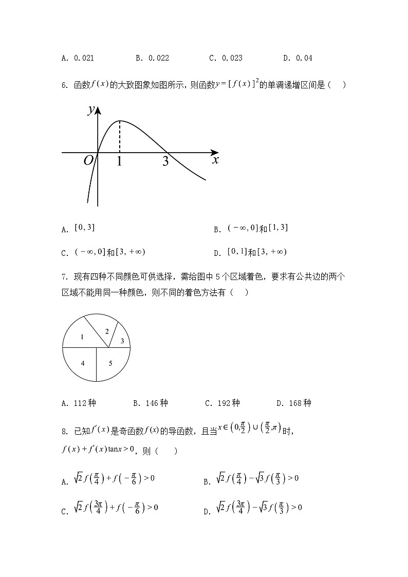 重庆市“大一联盟”2024-2025学年高二下学期4月期中数学试题（含答案解析）第2页
