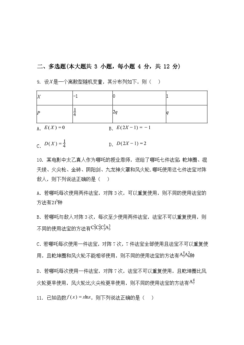 重庆市“大一联盟”2024-2025学年高二下学期4月期中数学试题（含答案解析）第3页