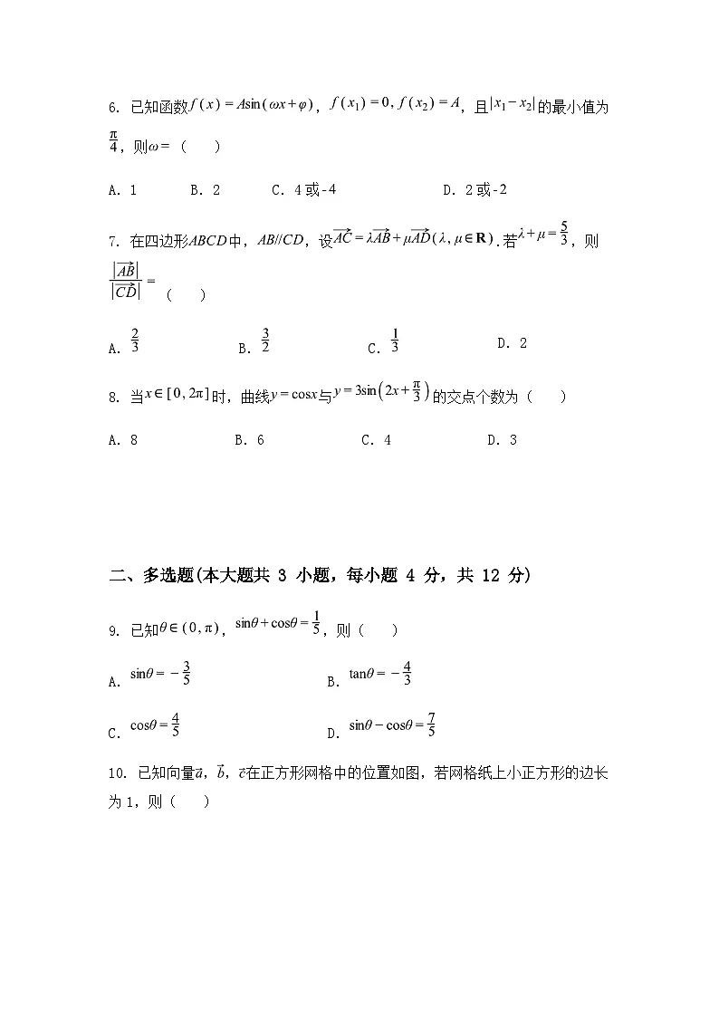 山东省潍坊市四县市2024-2025学年高一下学期期中考试数学试卷（含答案解析）第2页