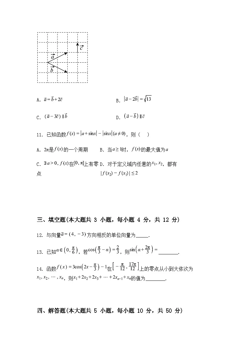 山东省潍坊市四县市2024-2025学年高一下学期期中考试数学试卷（含答案解析）第3页