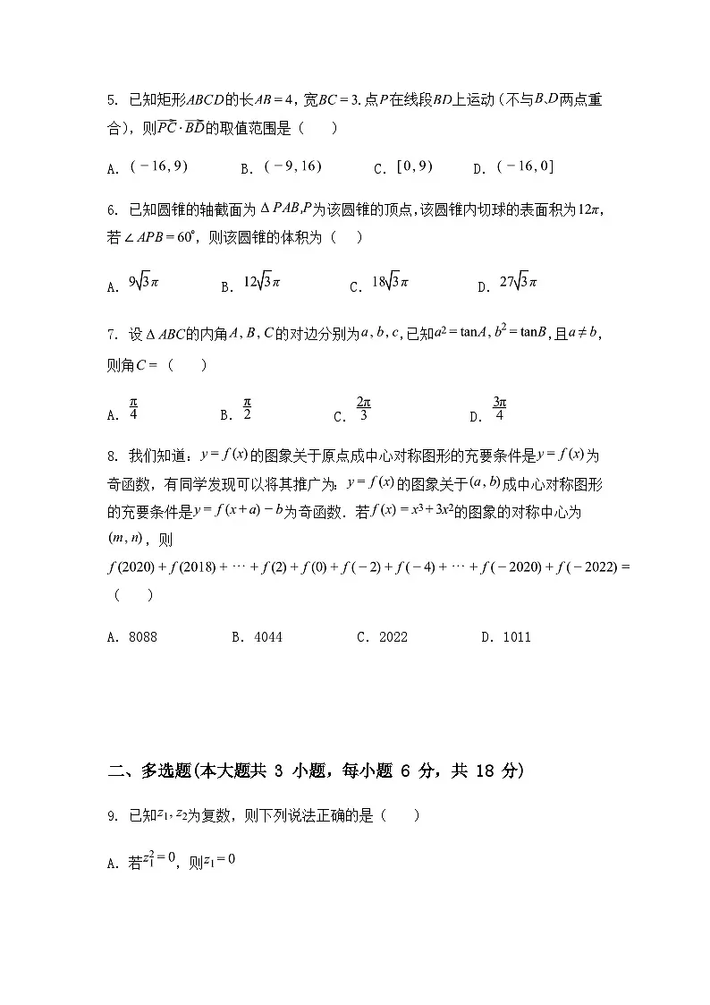广东省广州三校2024-2025学年高一下学期期中联考数学试题（含答案解析）第2页