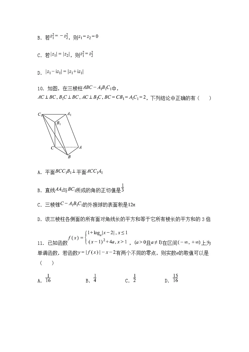 广东省广州三校2024-2025学年高一下学期期中联考数学试题（含答案解析）第3页