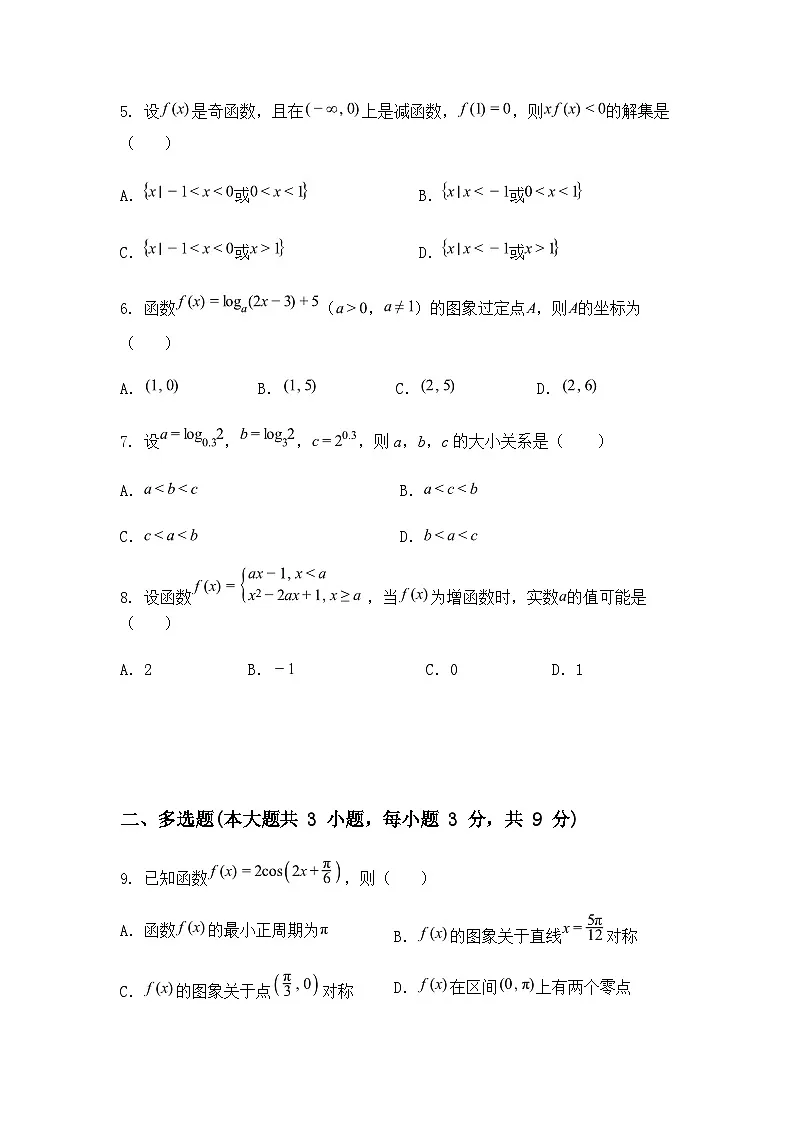 甘肃省武威第十五中学2024-2025学年高一上学期期末考试数学试题（含答案解析）第2页