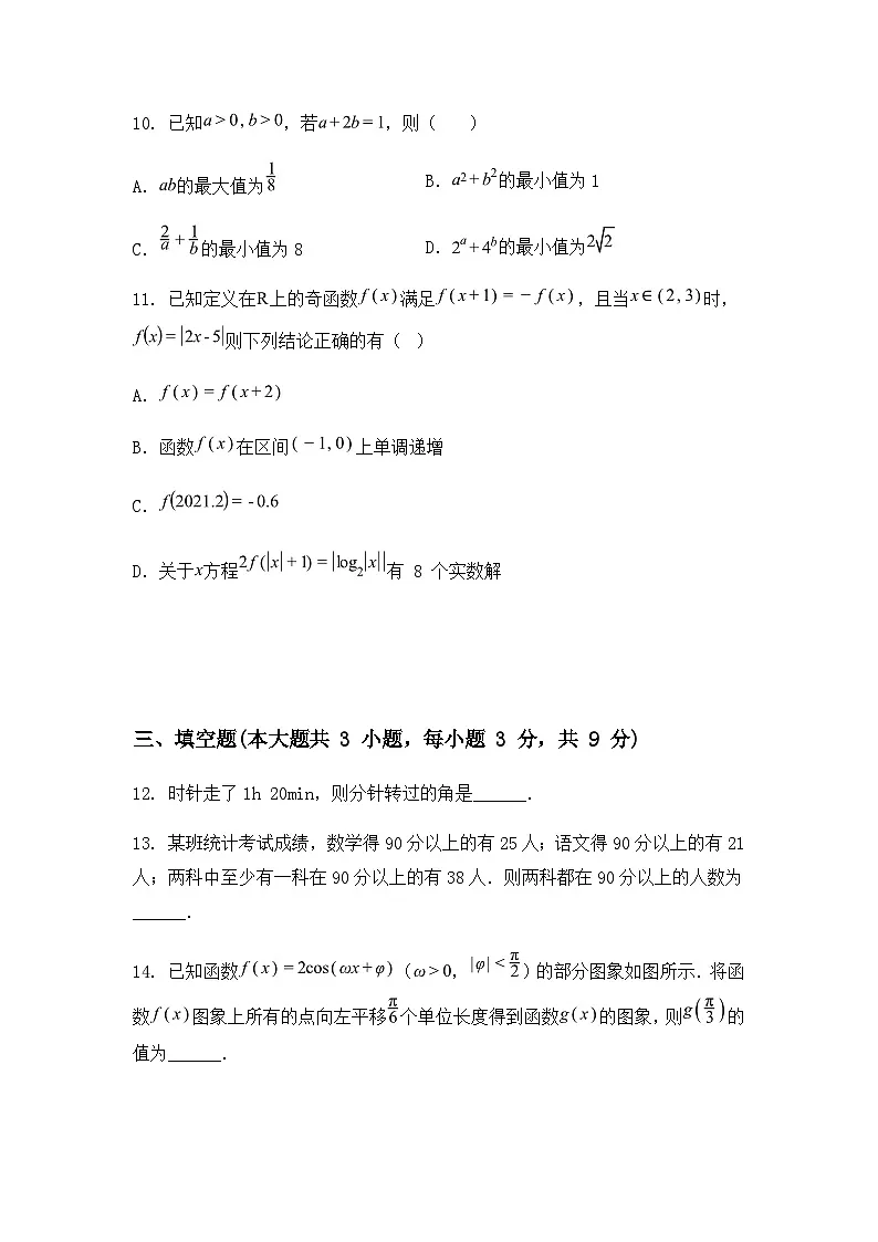 甘肃省武威第十五中学2024-2025学年高一上学期期末考试数学试题（含答案解析）第3页