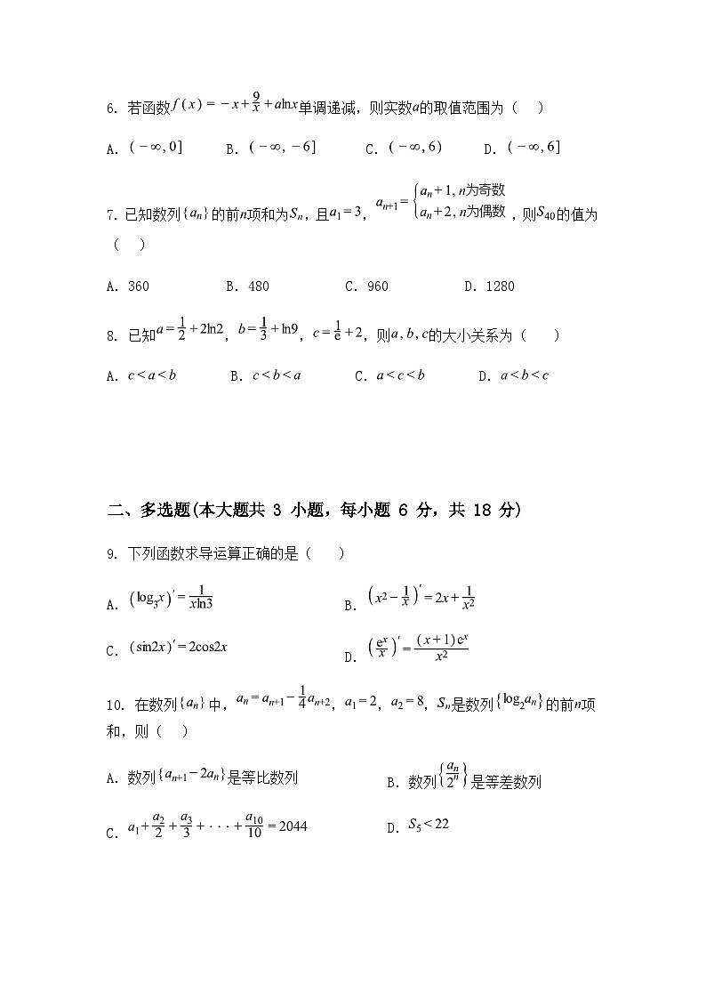 广东省佛山市顺德区罗定邦中学2024-2025学年高二（扬帆班）下学期4月月考数学试卷（含答案解析）第2页