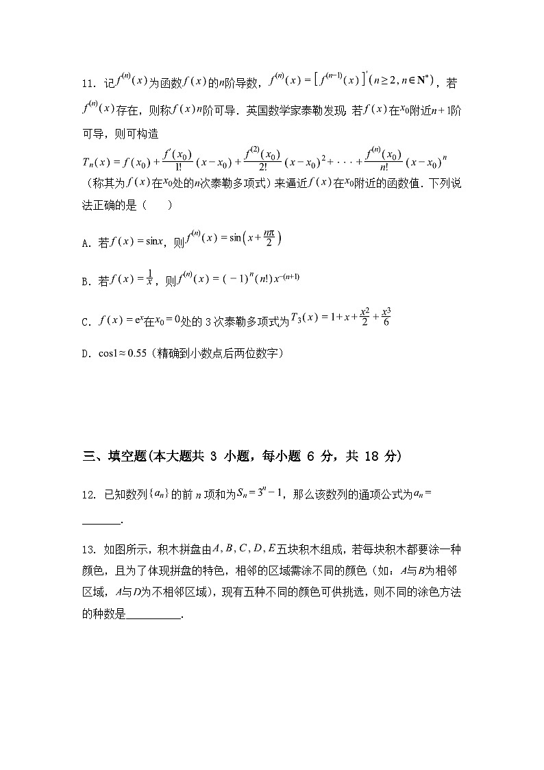 广东省佛山市顺德区罗定邦中学2024-2025学年高二（扬帆班）下学期4月月考数学试卷（含答案解析）第3页