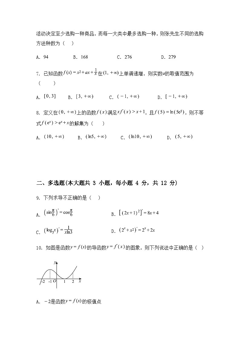 安徽省六安市独山中学2024-2025学年高二下学期4月期中考试数学试题（含答案解析）第2页