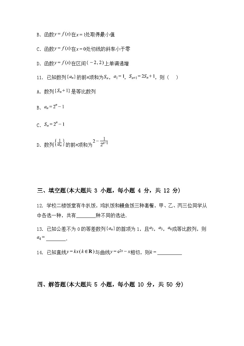 安徽省六安市独山中学2024-2025学年高二下学期4月期中考试数学试题（含答案解析）第3页