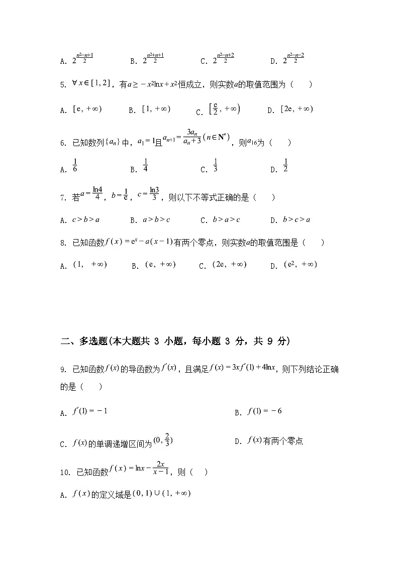 黑龙江省哈尔滨市第七十三中学校2024-2025学年高二下学期4月月考数学试题（含答案解析）第2页