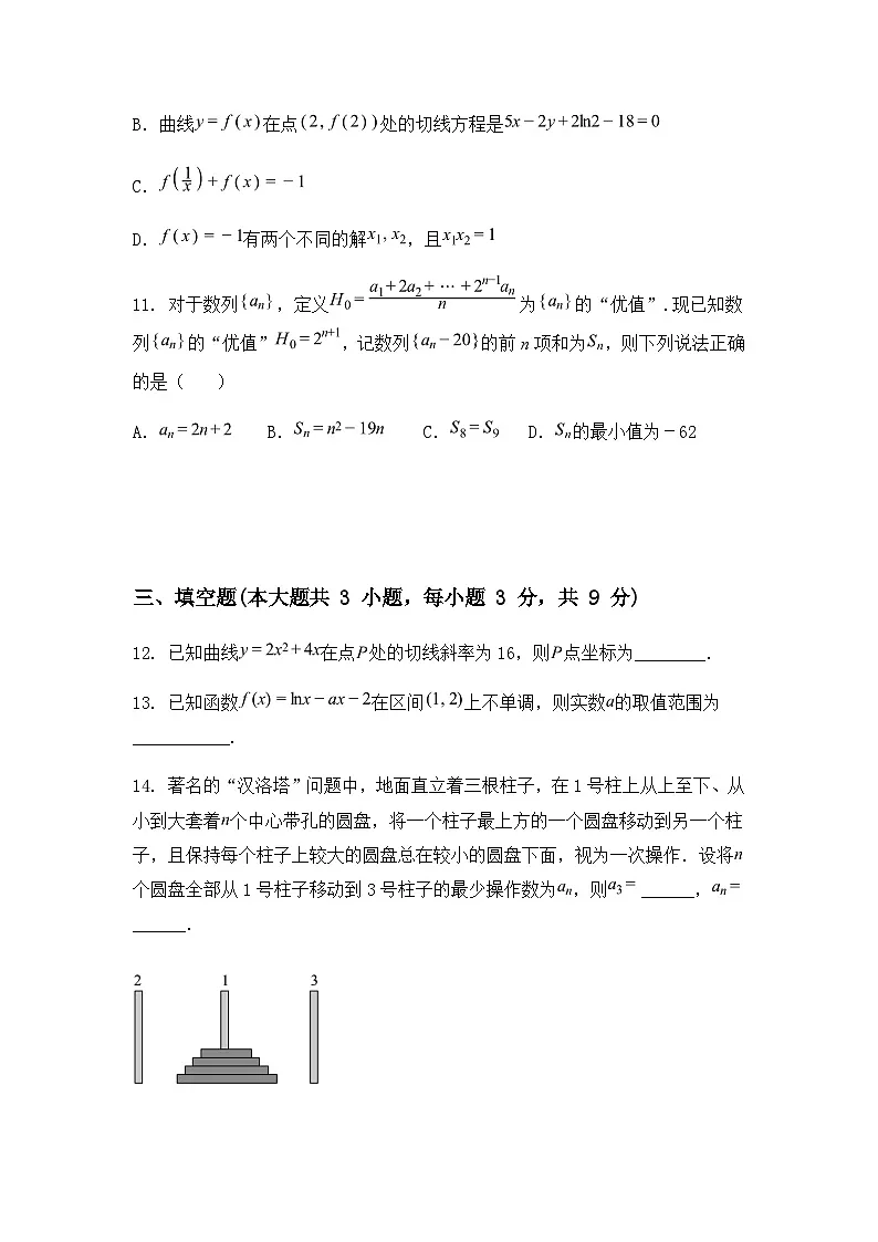 黑龙江省哈尔滨市第七十三中学校2024-2025学年高二下学期4月月考数学试题（含答案解析）第3页
