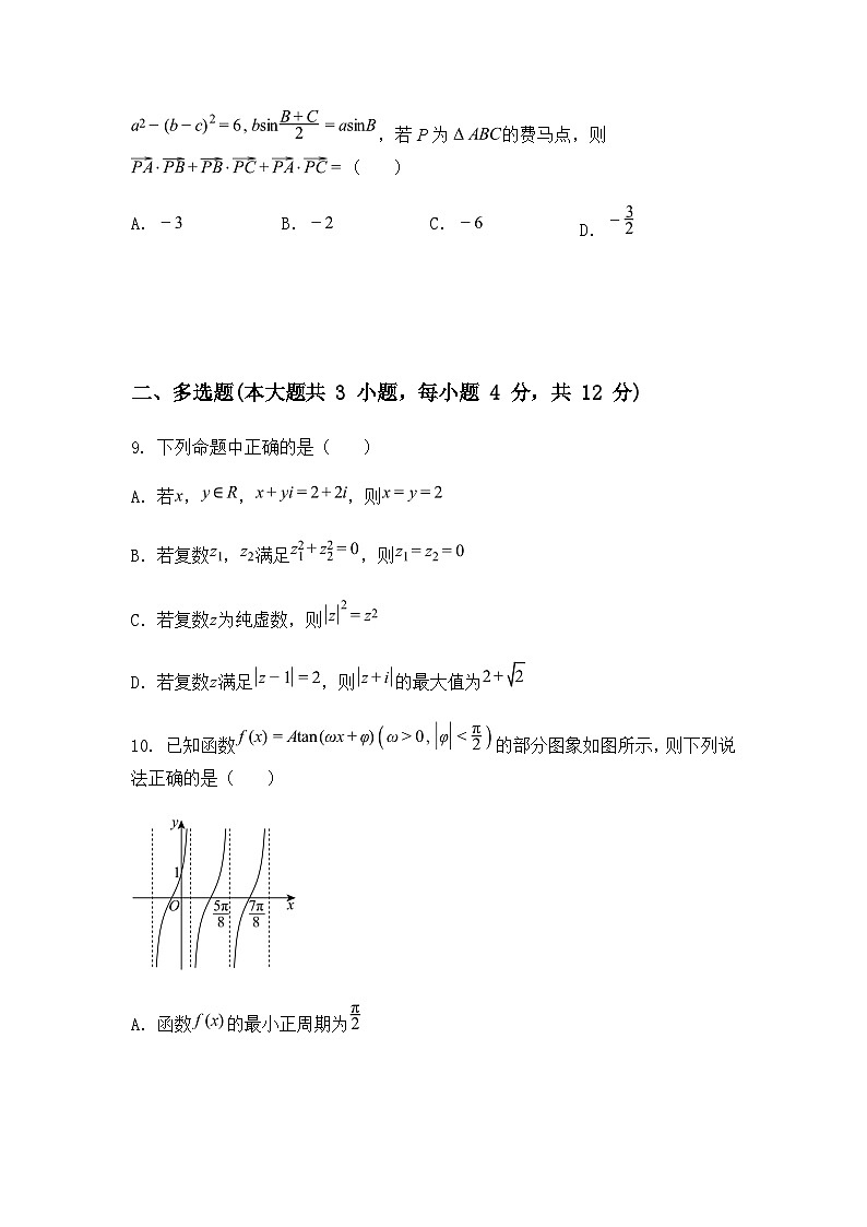 重庆市江津中学校2024-2025学年高一下学期第一阶段考试数学试题（含答案解析）第3页