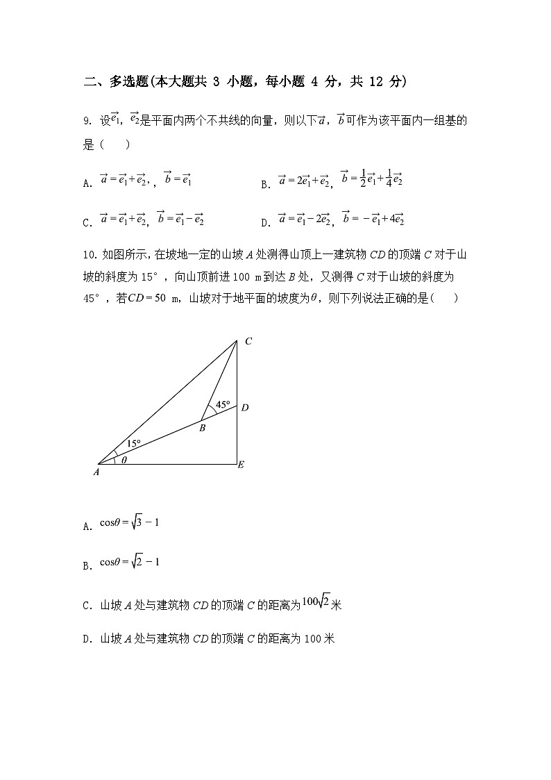 福建省漳州市漳浦道周中学2024-2025学年高一下学期第一次月考数学试题（含答案解析）第3页