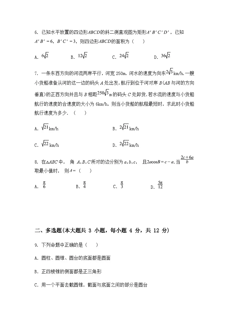 云南省文山州砚山县第一中学2024-2025学年高一下学期3月月考数学试卷（含答案解析）第2页