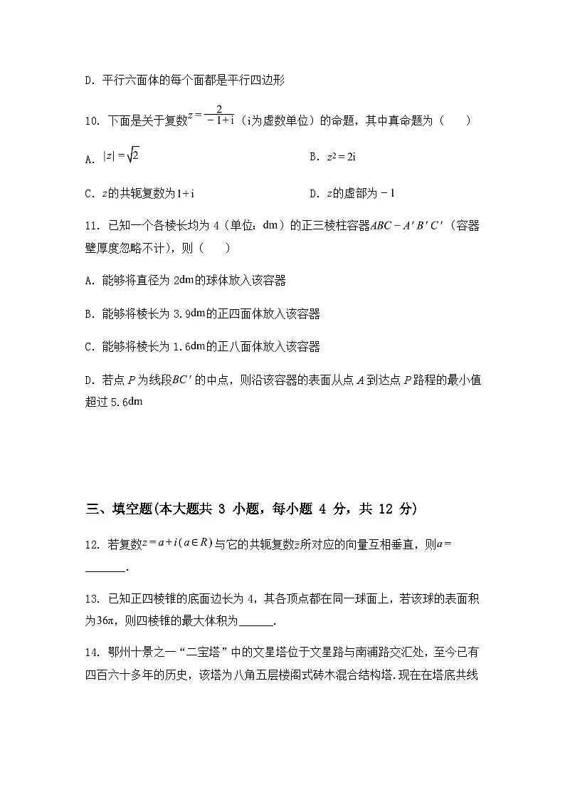 云南省文山州砚山县第一中学2024-2025学年高一下学期3月月考数学试卷（含答案解析）第3页
