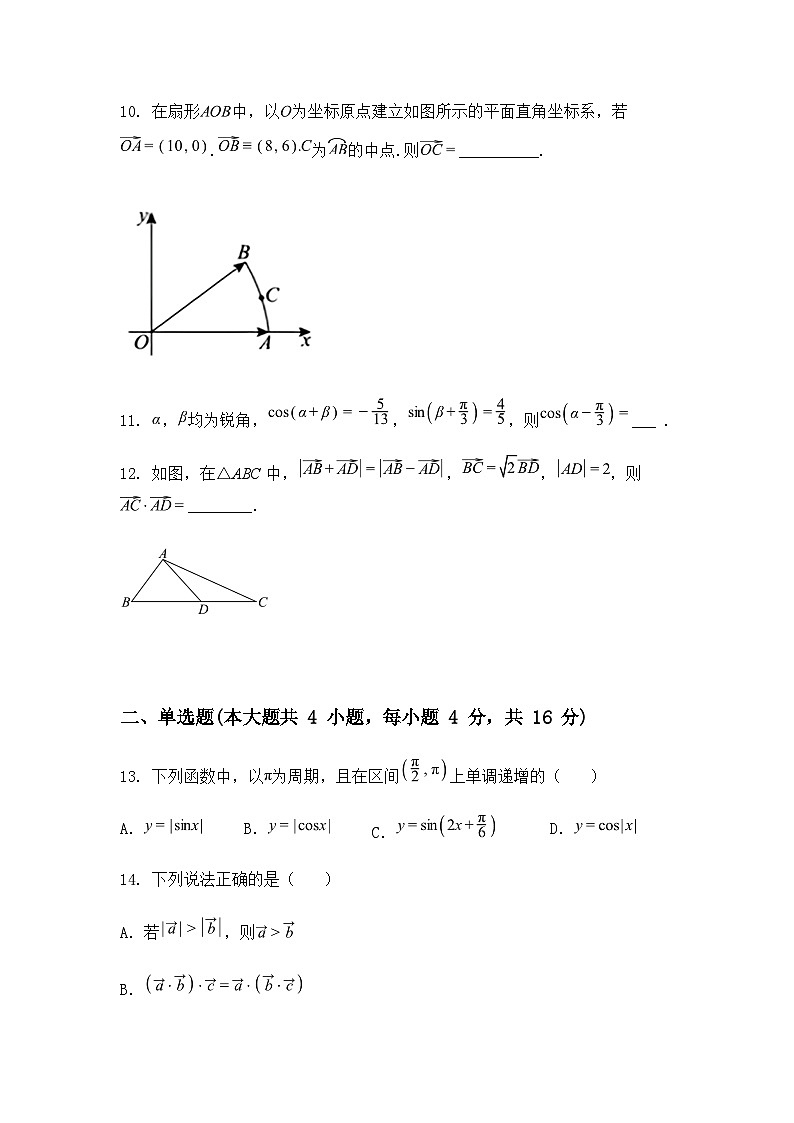 上海市朱家角中学2024-2025学年高一下学期期中考试数学试卷（含答案解析）第2页
