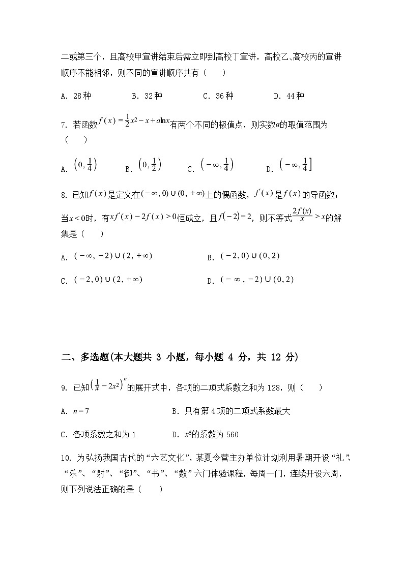 山东省济南西城实验中学2024-2025学年高二下学期4月月考数学试题（含答案解析）第2页