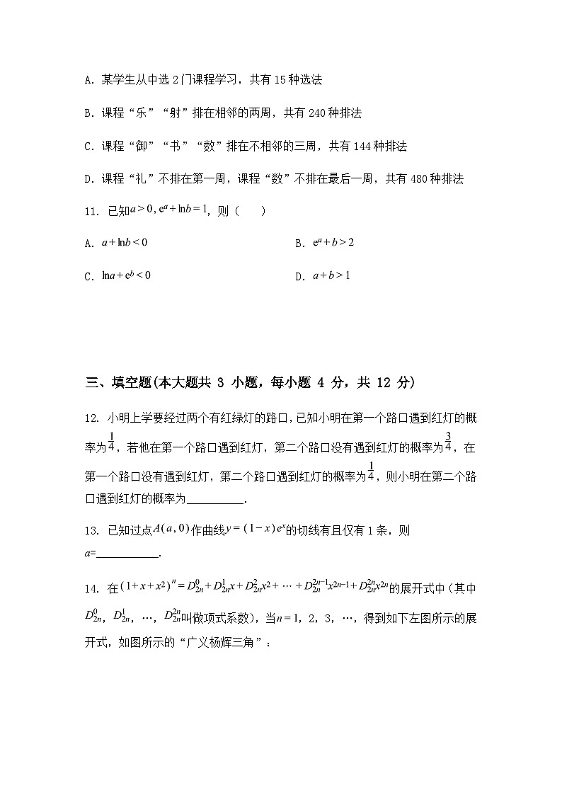 山东省济南西城实验中学2024-2025学年高二下学期4月月考数学试题（含答案解析）第3页