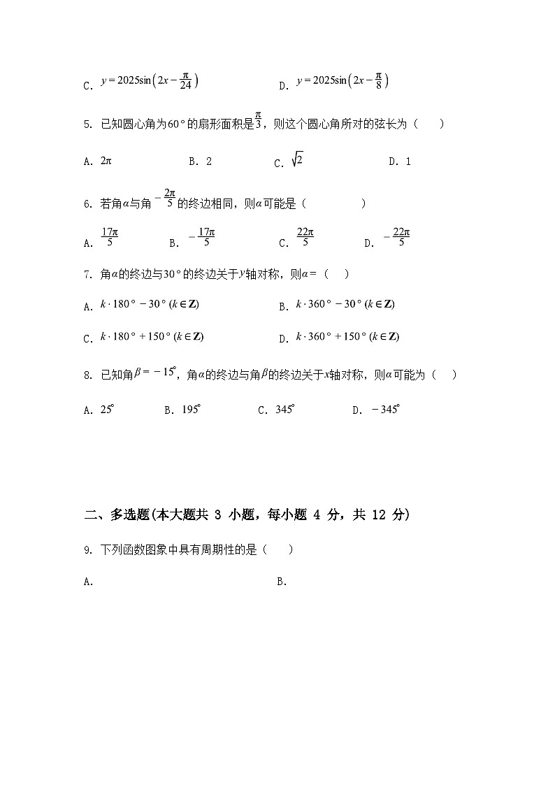 广西钦州市第四中学2024-2025学年高一下学期3月月考数学试卷（含答案解析）第2页