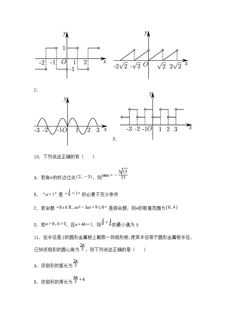 广西钦州市第四中学2024-2025学年高一下学期3月月考数学试卷（含答案解析）第3页