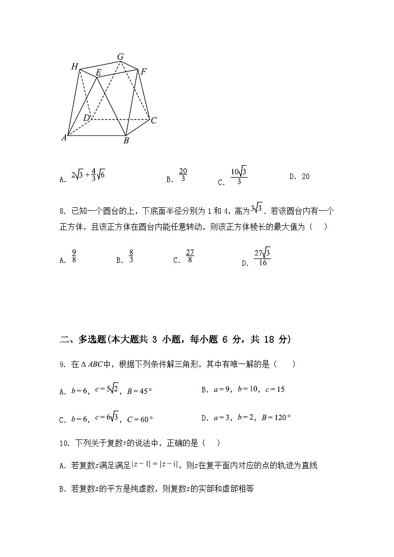 安徽省智学大联考·皖中名校联盟2024-2025学年高一下学期期中检测数学试卷（含答案解析）第3页