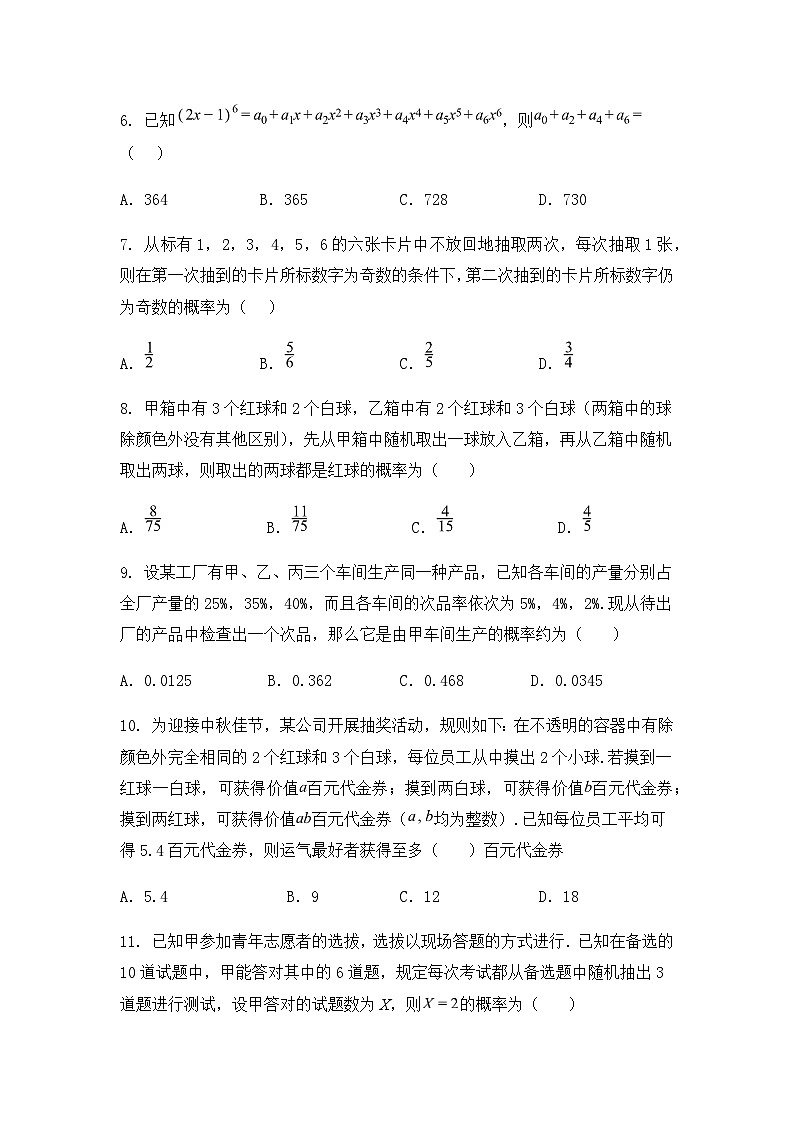 天津市耀华中学2024-2025学年高二下学期数学统练试卷（含答案解析）第2页