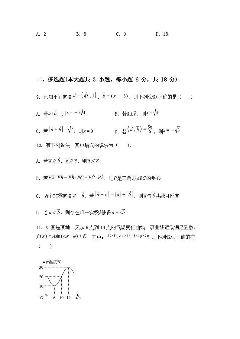 黑龙江省大庆市大庆中学2024-2025学年高一下学期4月月考数学试题（含答案解析）第3页