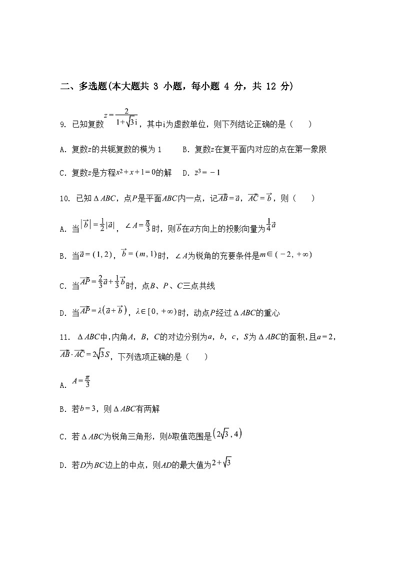 山西省太原市某校2024-2025学年高一下学期4月月考数学试题（含答案解析）第3页