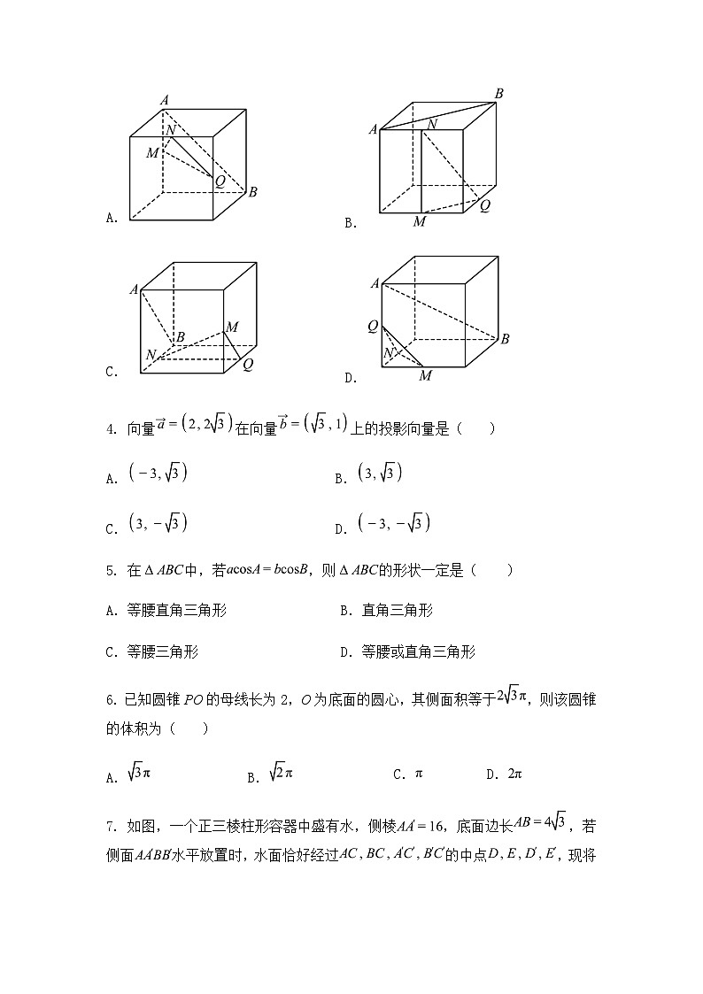 广东省广州市第十六中学2024-2025学年高一下学期高中中段教学质量反馈数学试卷（含答案解析）第2页