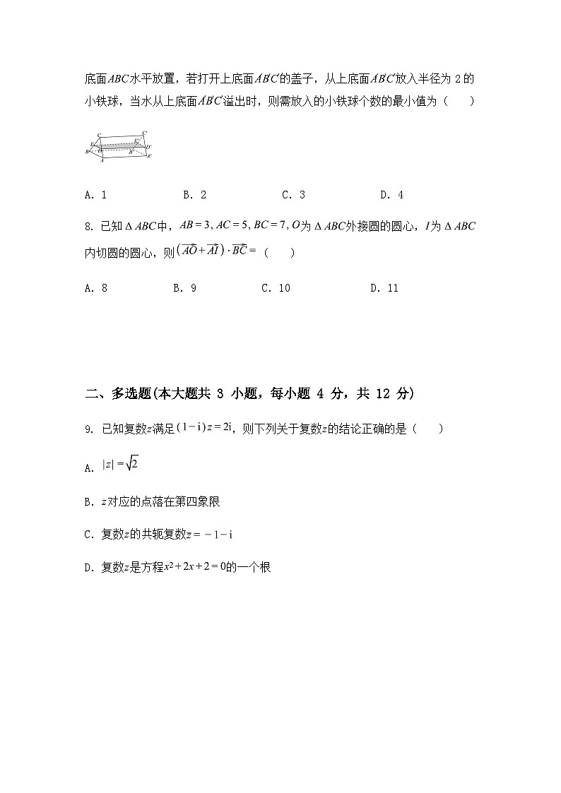 广东省广州市第十六中学2024-2025学年高一下学期高中中段教学质量反馈数学试卷（含答案解析）第3页