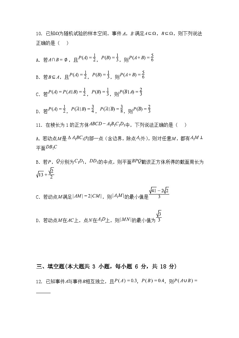 福建省龙岩市一级校2024-2025学年高二下学期4月期中联考数学试题（含答案解析）第3页