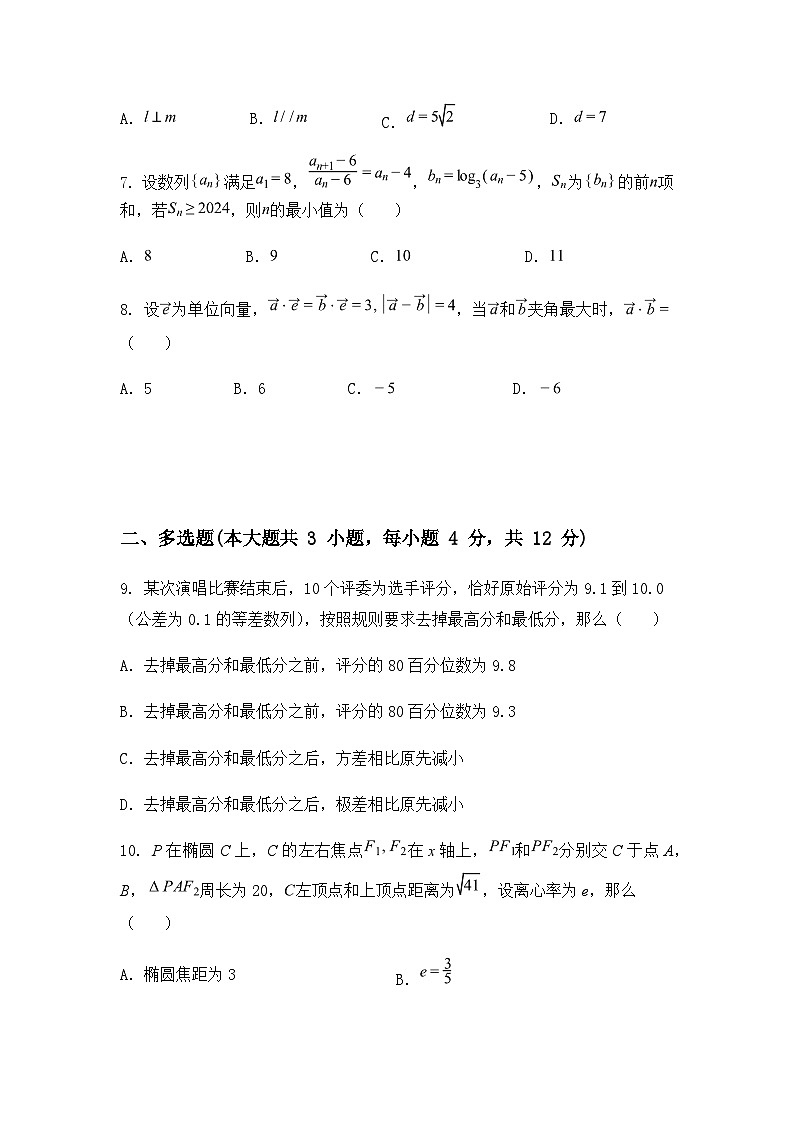 江苏省常州市第一中学2024--2025学年高三下学期四月份适应性测试数学试题（含答案解析）第2页