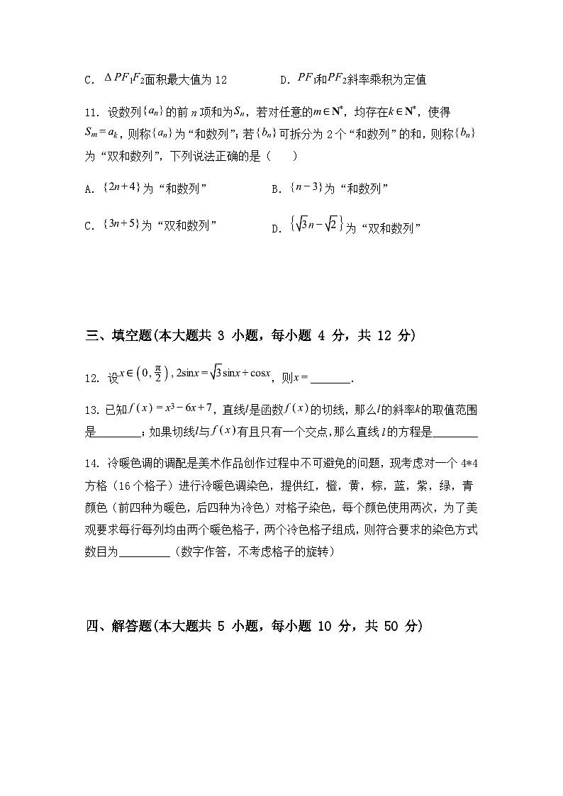 江苏省常州市第一中学2024--2025学年高三下学期四月份适应性测试数学试题（含答案解析）第3页